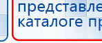 Электрод Скэнар - зонный универсальный ЭПУ-1-1(С) купить в Звенигороде, Электроды Скэнар купить в Звенигороде, Медицинская техника - denasosteo.ru